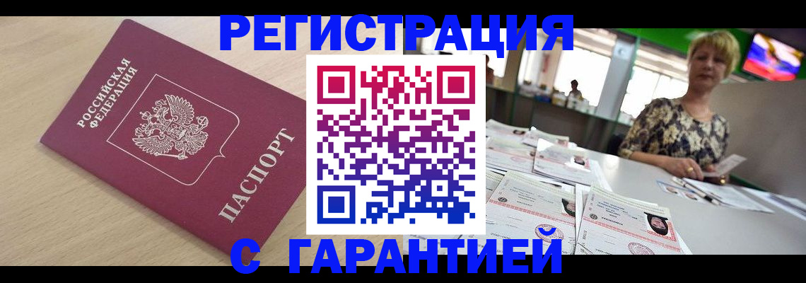 временная регистрация недорого в Анжеро-Судженске